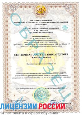 Образец сертификата соответствия аудитора Образец сертификата соответствия аудитора №ST.RU.EXP.00014299-3 Гусиноозерск Сертификат ISO 14001